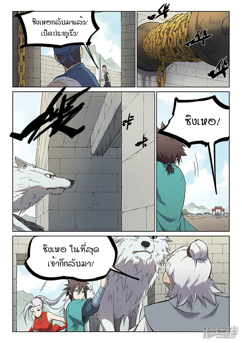 Star Martial God Technique page 3