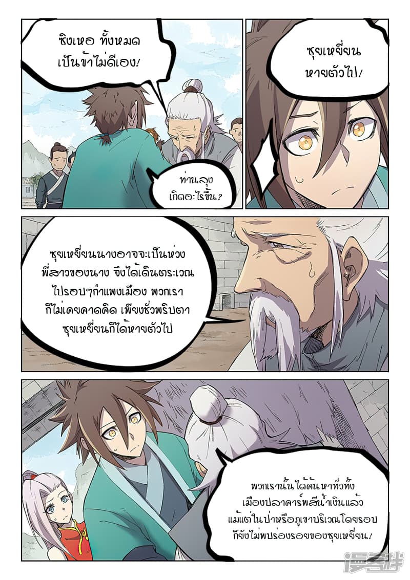 Star Martial God Technique page 4