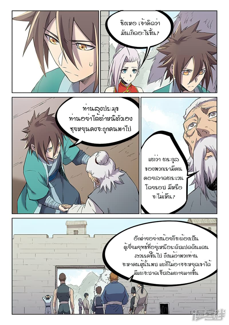 Star Martial God Technique page 5