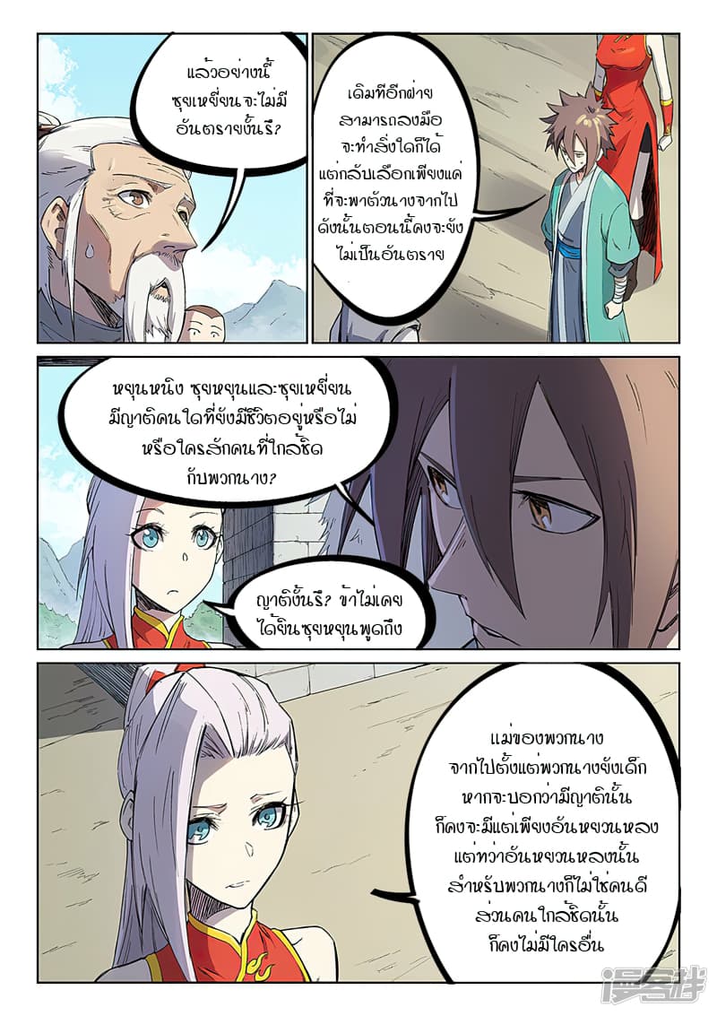Star Martial God Technique page 6