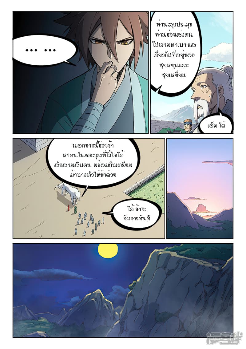 Star Martial God Technique page 7