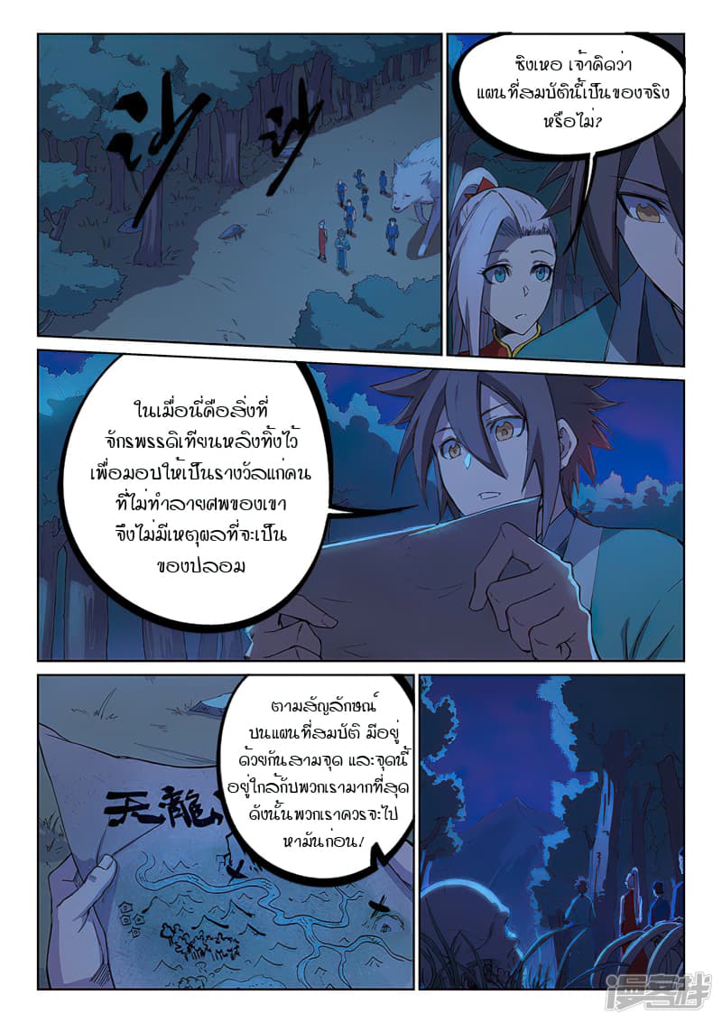 Star Martial God Technique page 8