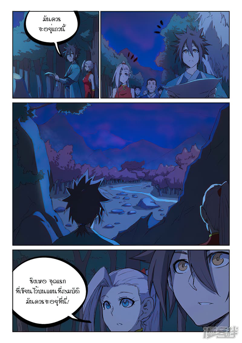 Star Martial God Technique page 9