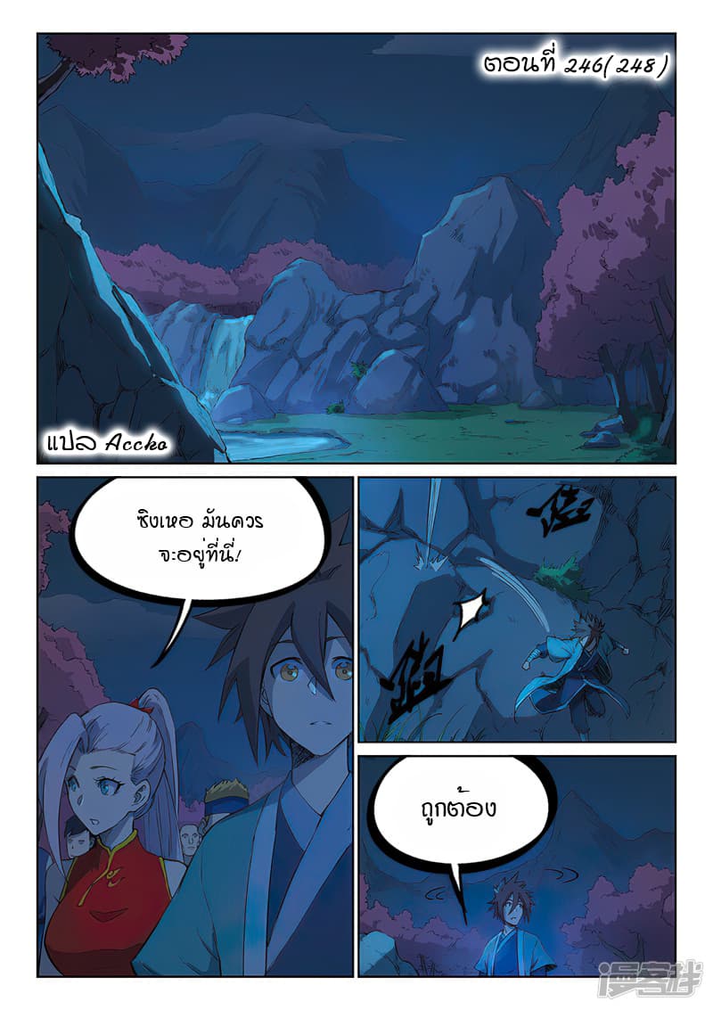 Star Martial God Technique page 1