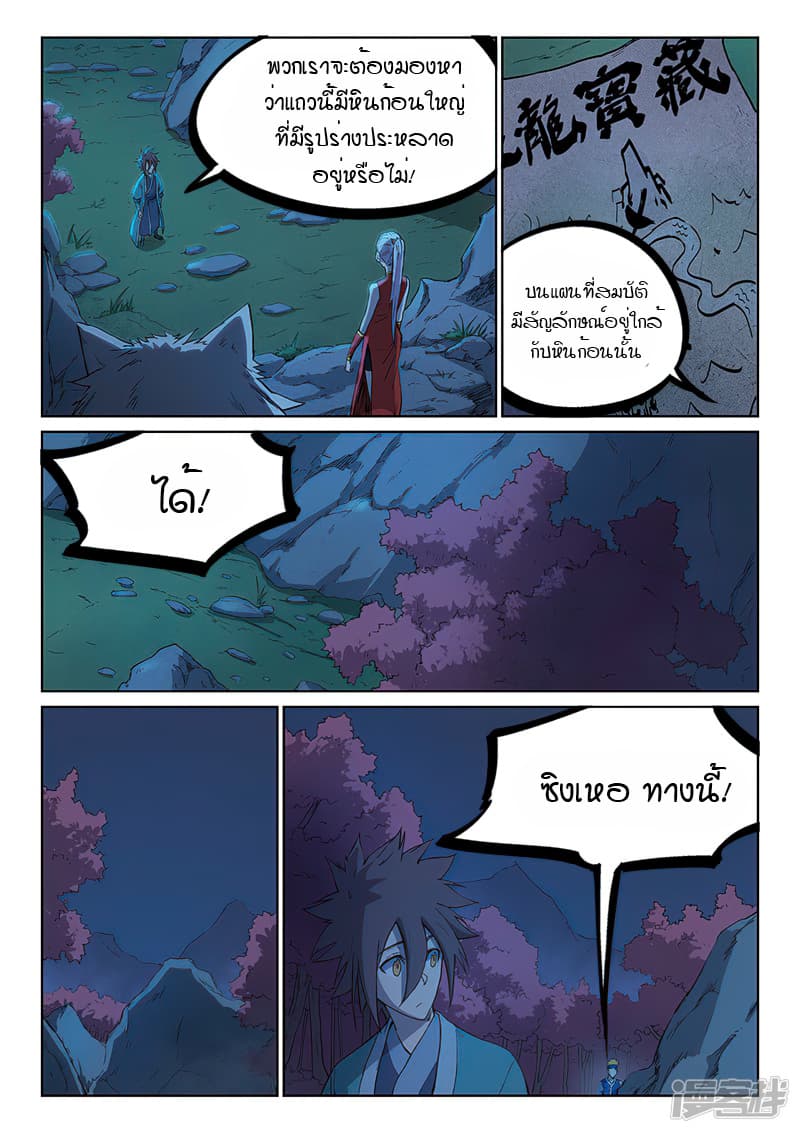 Star Martial God Technique page 2
