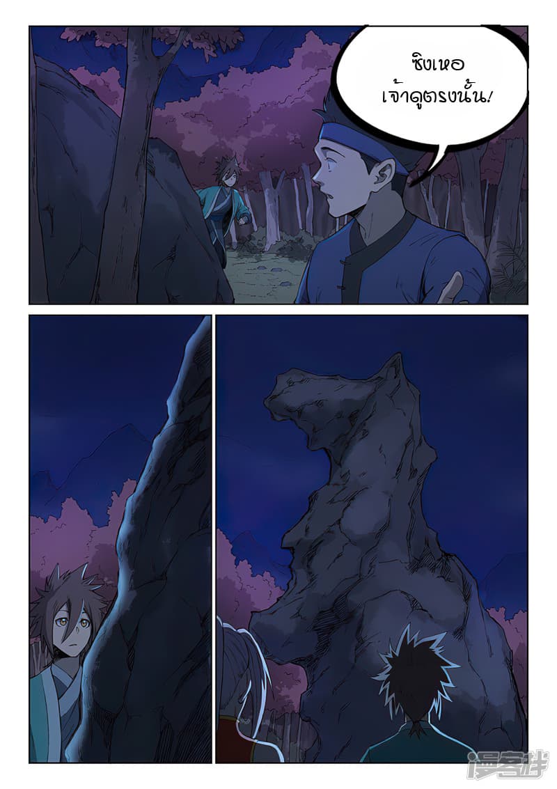 Star Martial God Technique page 3