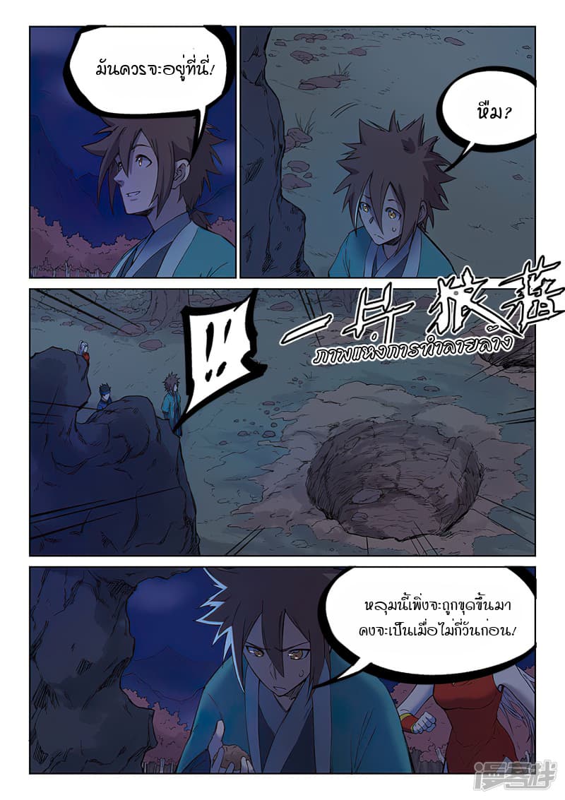 Star Martial God Technique page 4