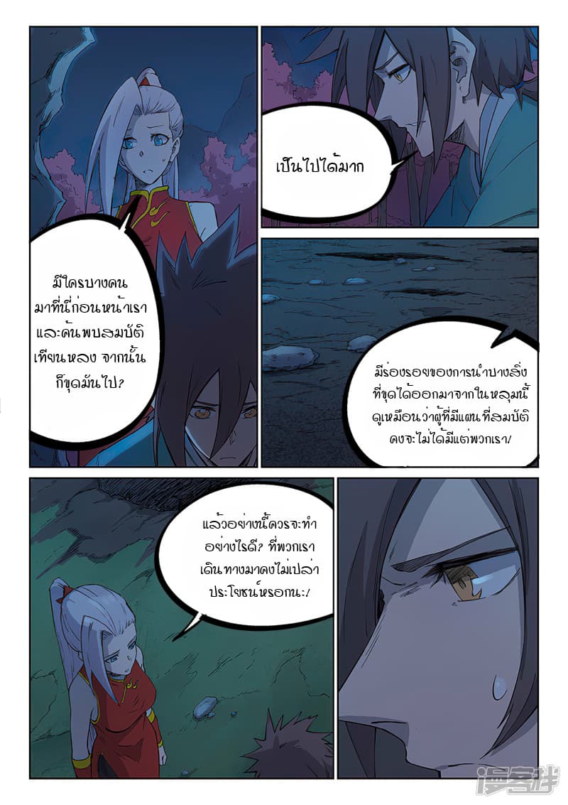 Star Martial God Technique page 5