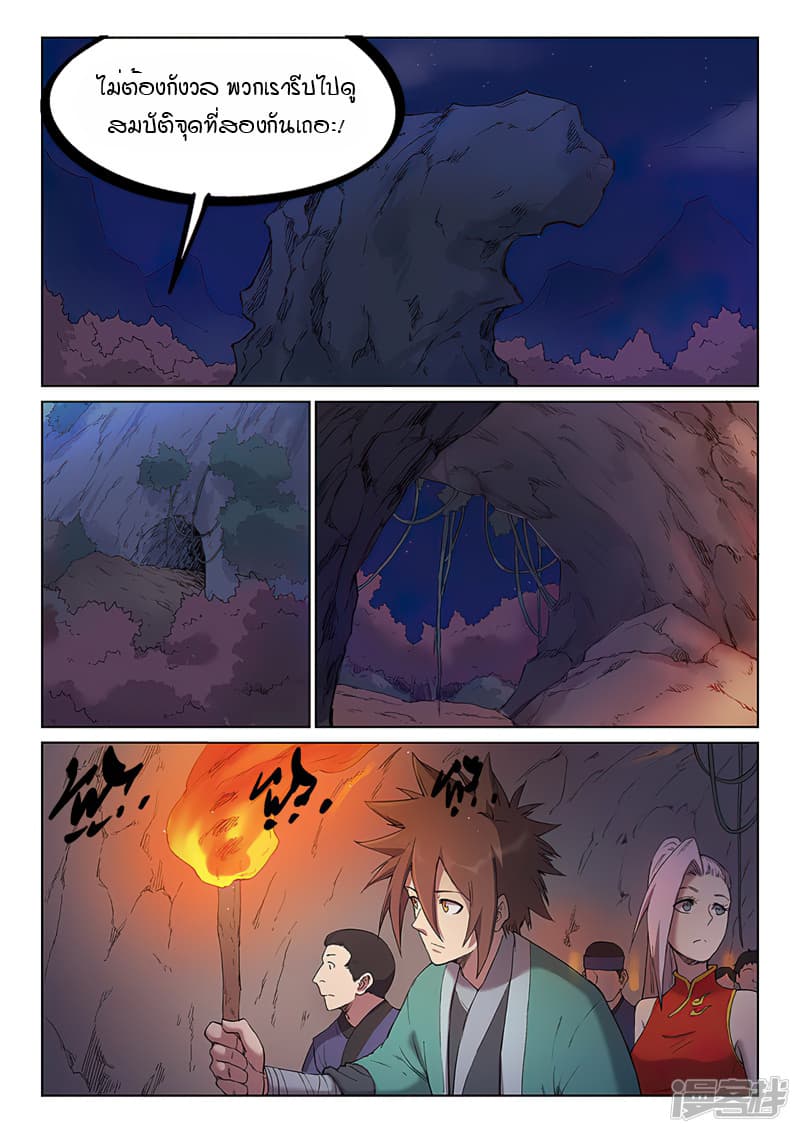 Star Martial God Technique page 6