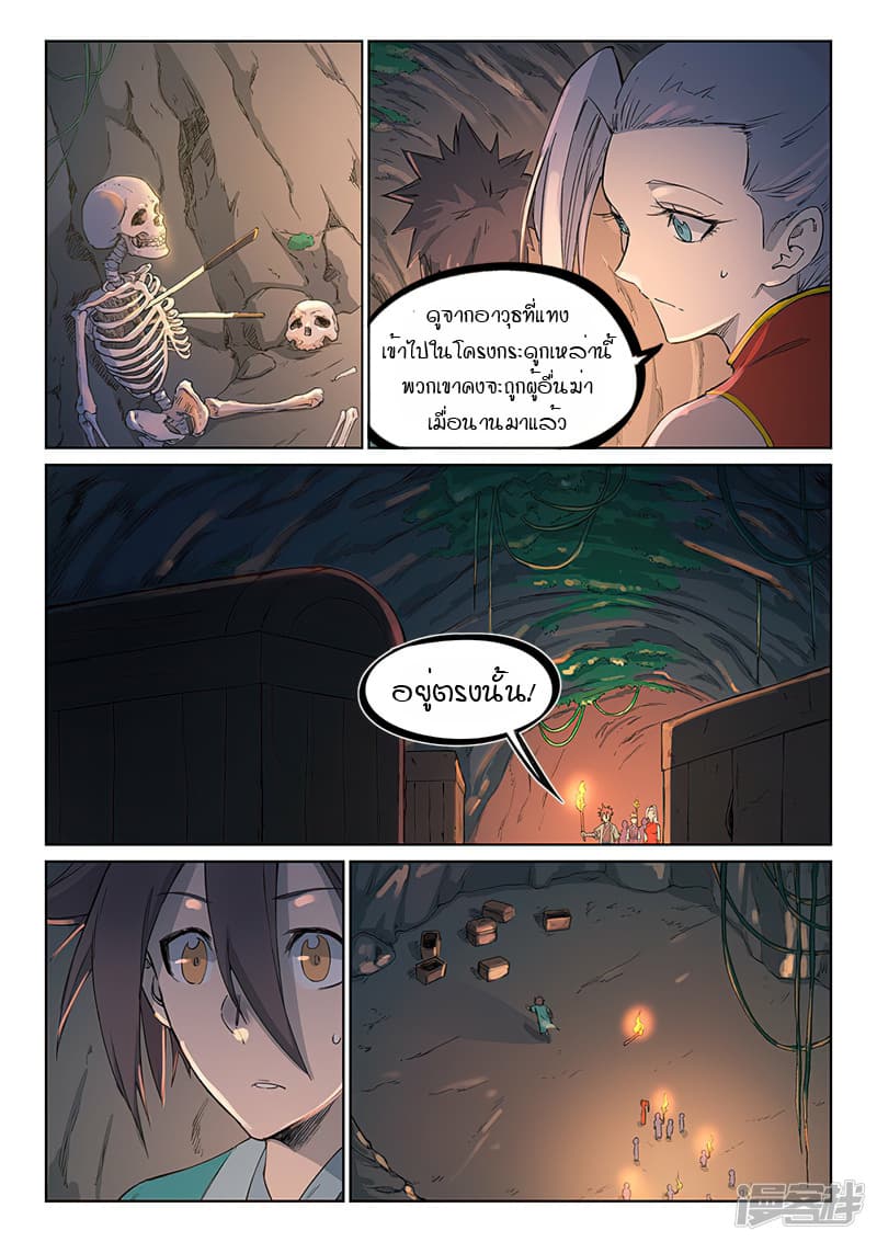 Star Martial God Technique page 7