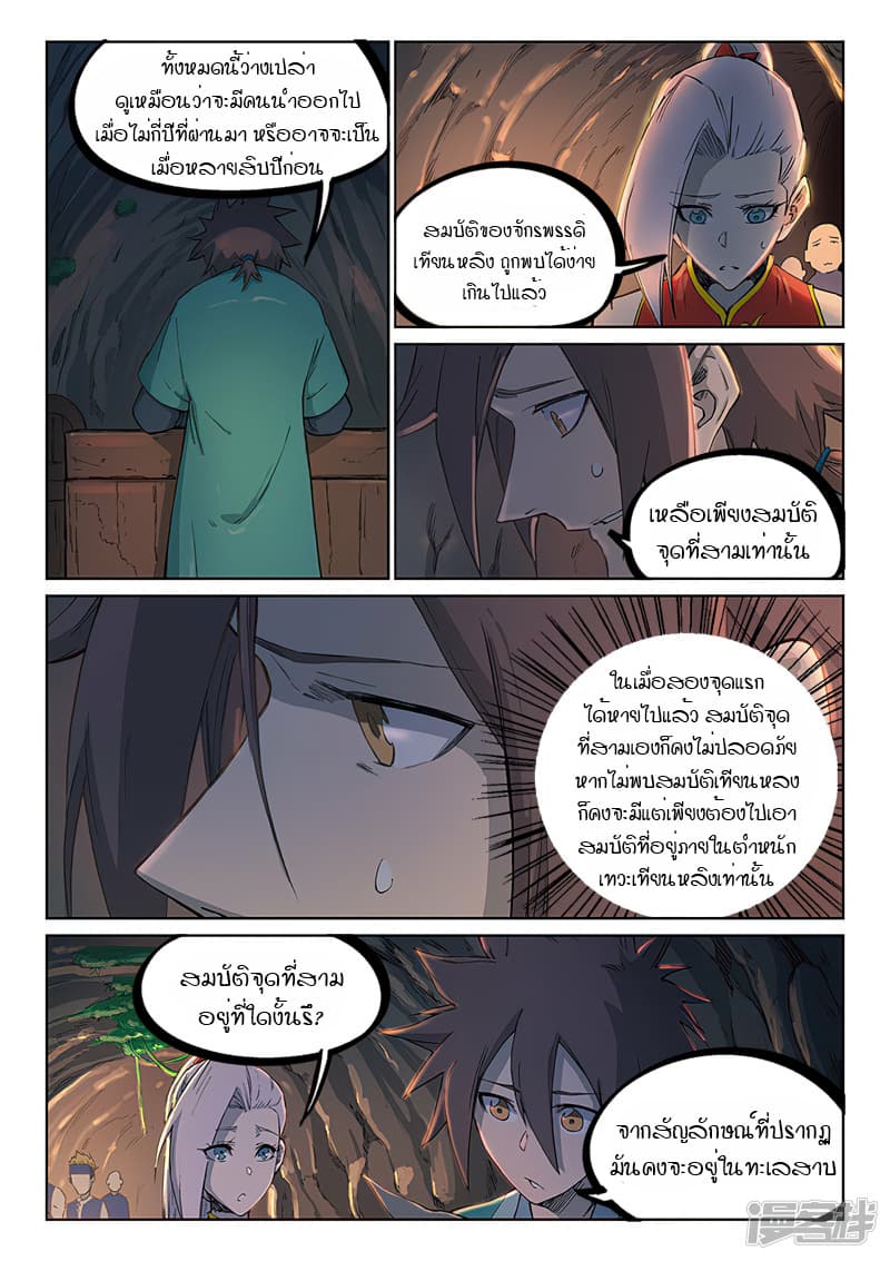 Star Martial God Technique page 8