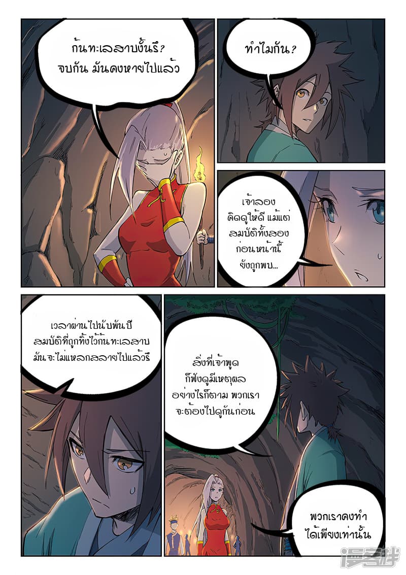 Star Martial God Technique page 9