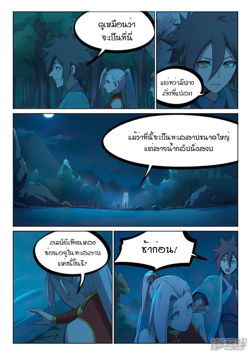 Star Martial God Technique page 3