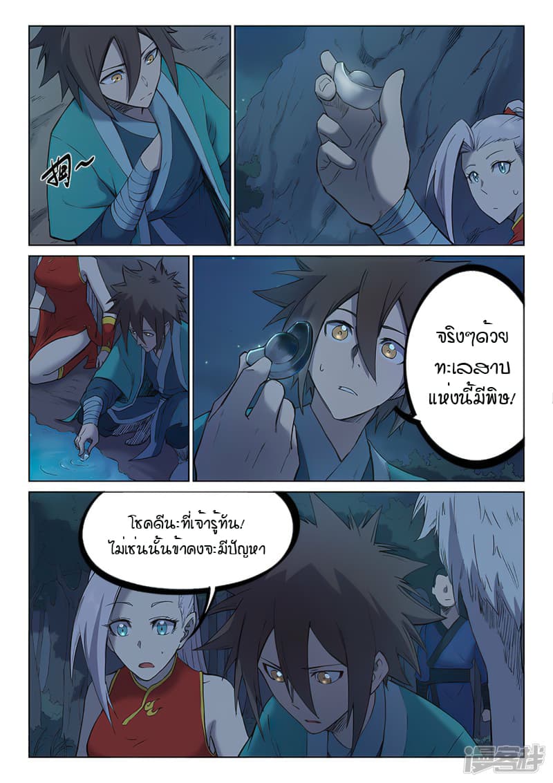 Star Martial God Technique page 4