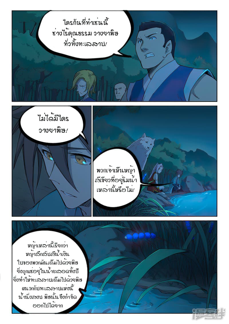 Star Martial God Technique page 5