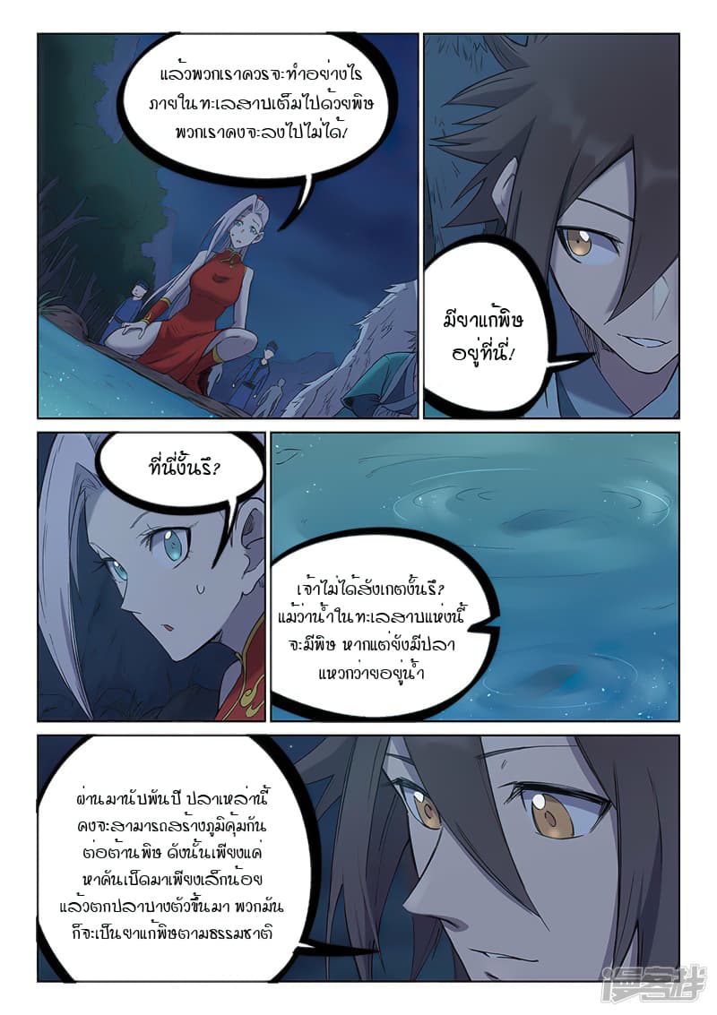 Star Martial God Technique page 6