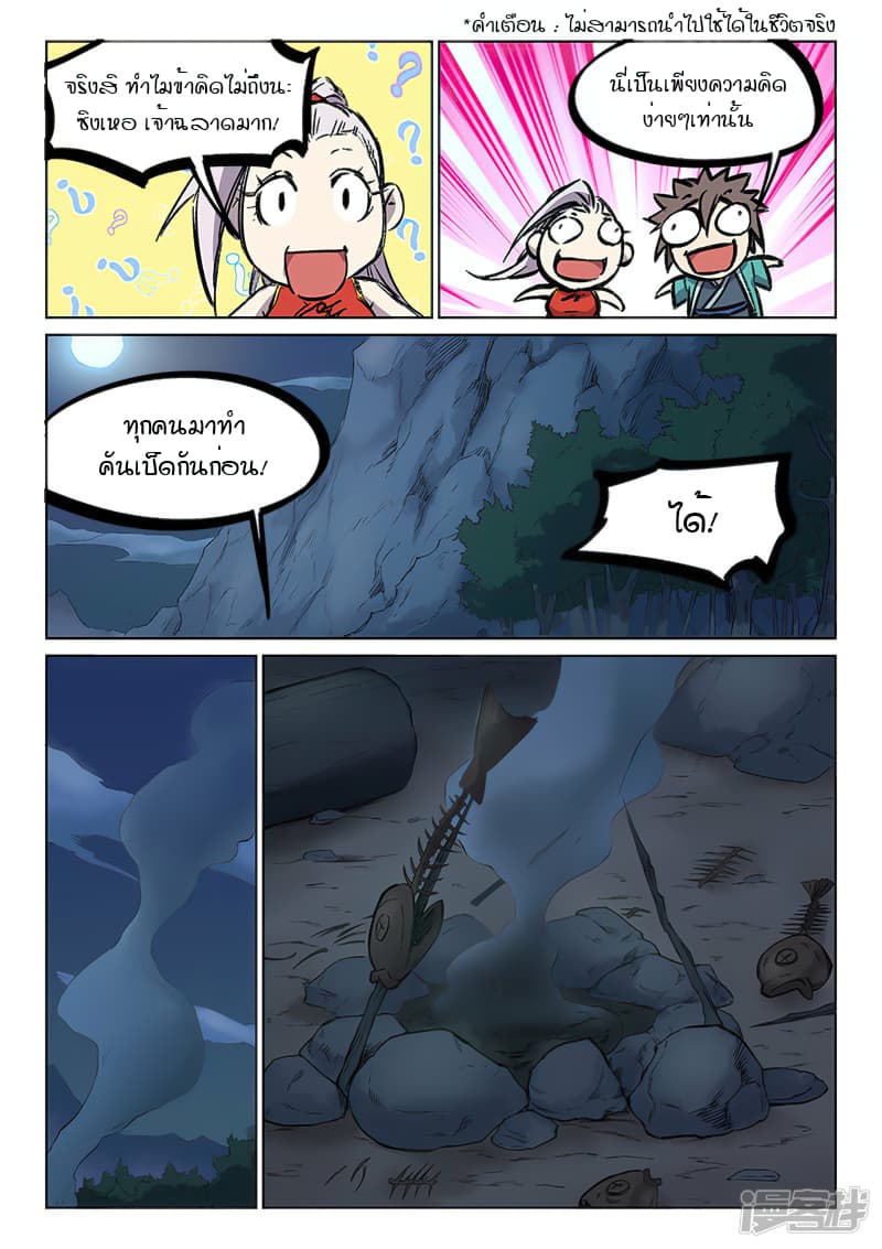Star Martial God Technique page 7