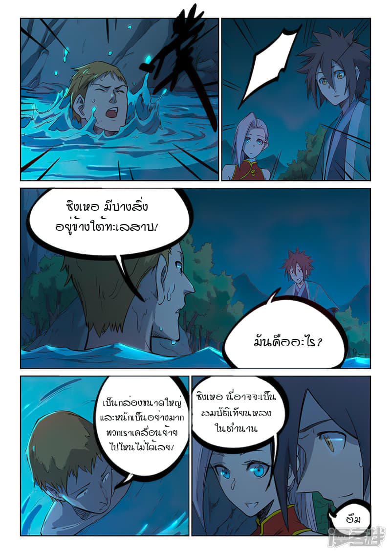 Star Martial God Technique page 8
