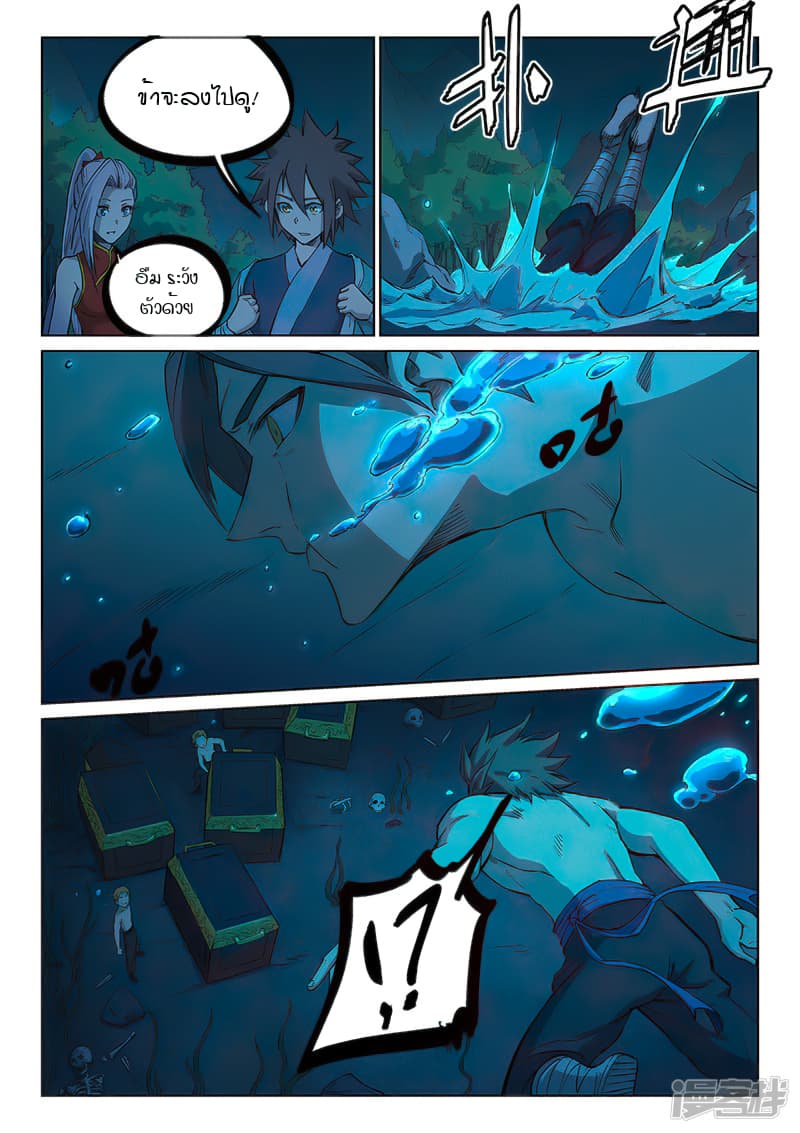 Star Martial God Technique page 9