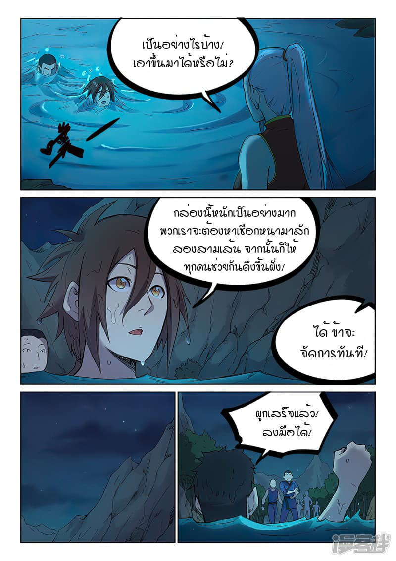 Star Martial God Technique page 2