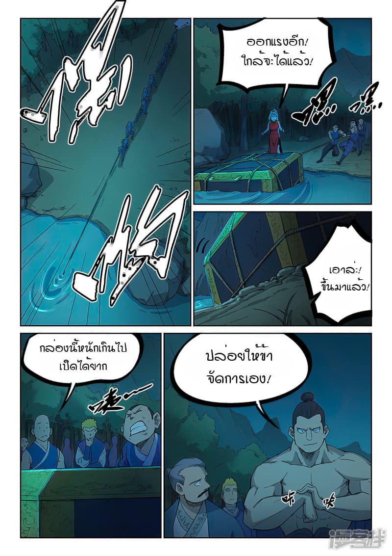 Star Martial God Technique page 3