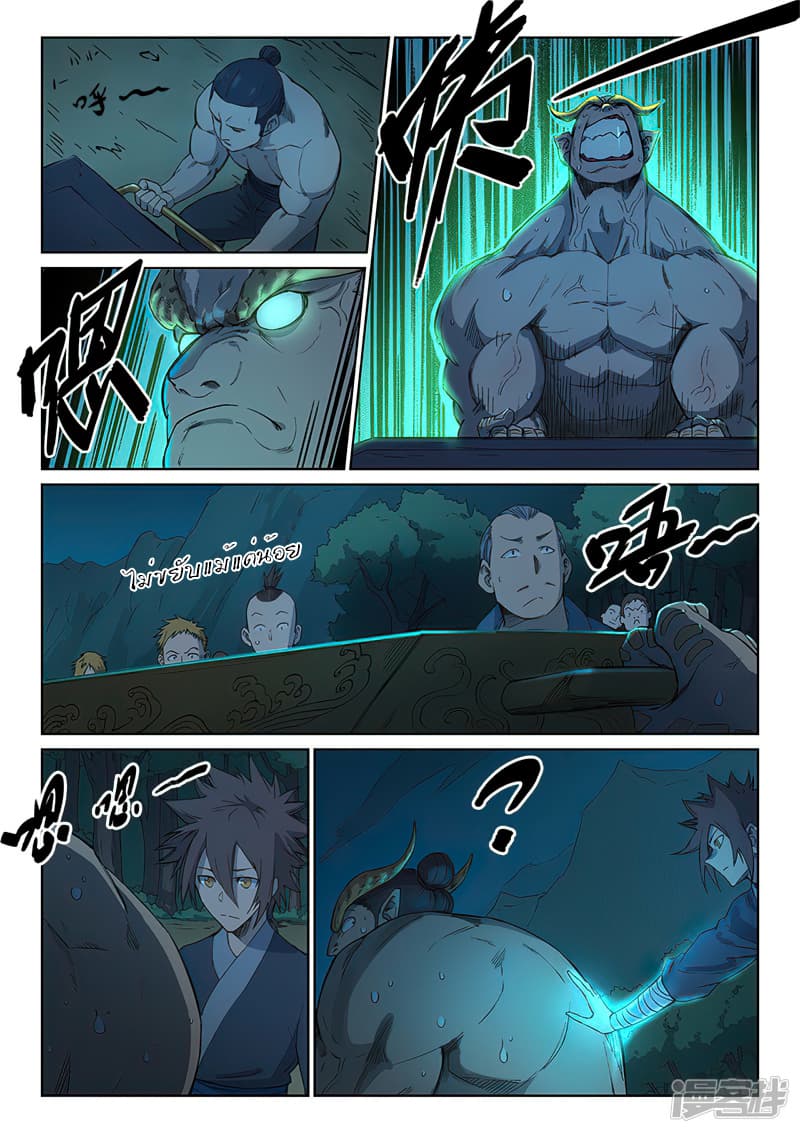 Star Martial God Technique page 4