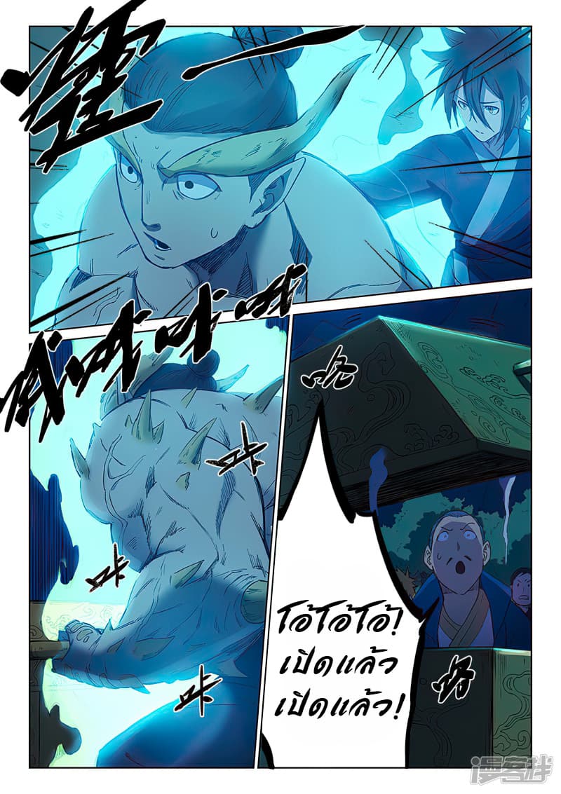 Star Martial God Technique page 5