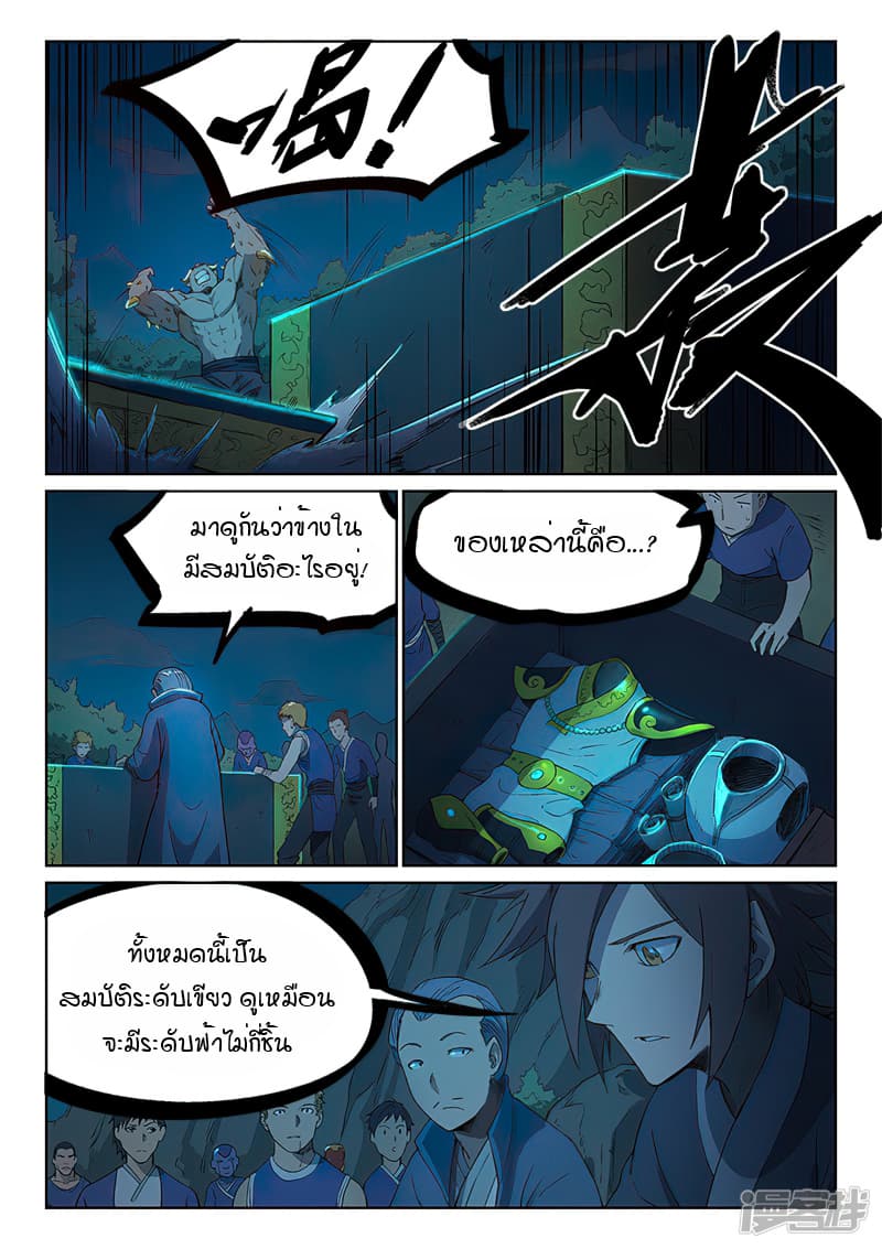 Star Martial God Technique page 6