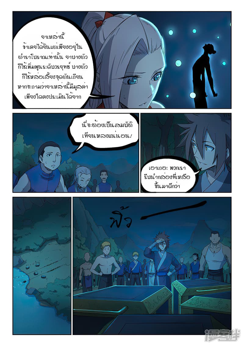 Star Martial God Technique page 8
