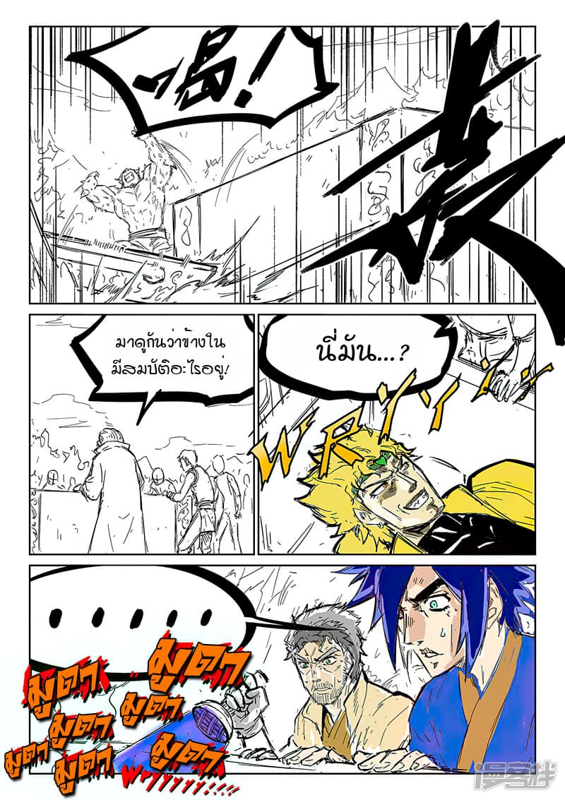 Star Martial God Technique page 9