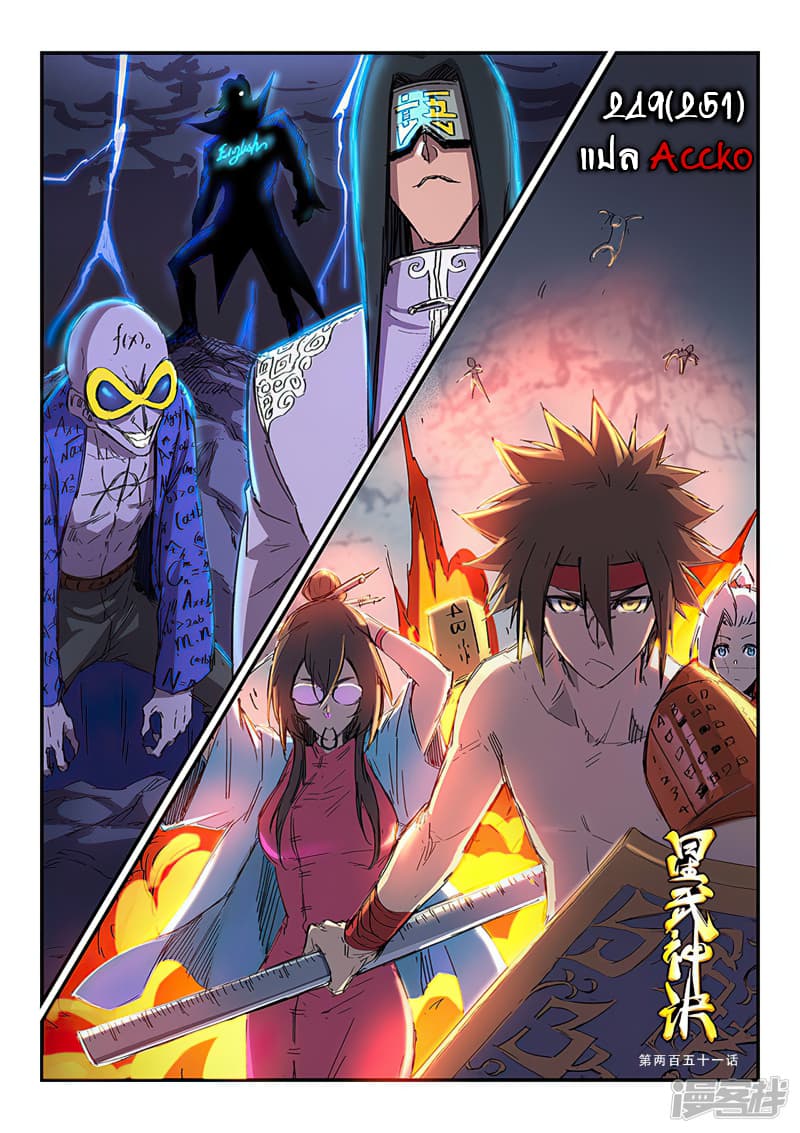 Star Martial God Technique page 1