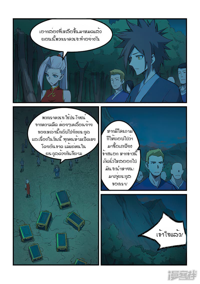 Star Martial God Technique page 2