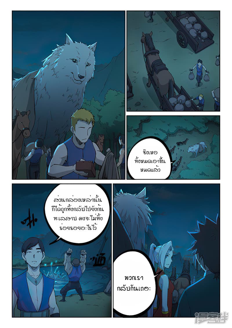 Star Martial God Technique page 3