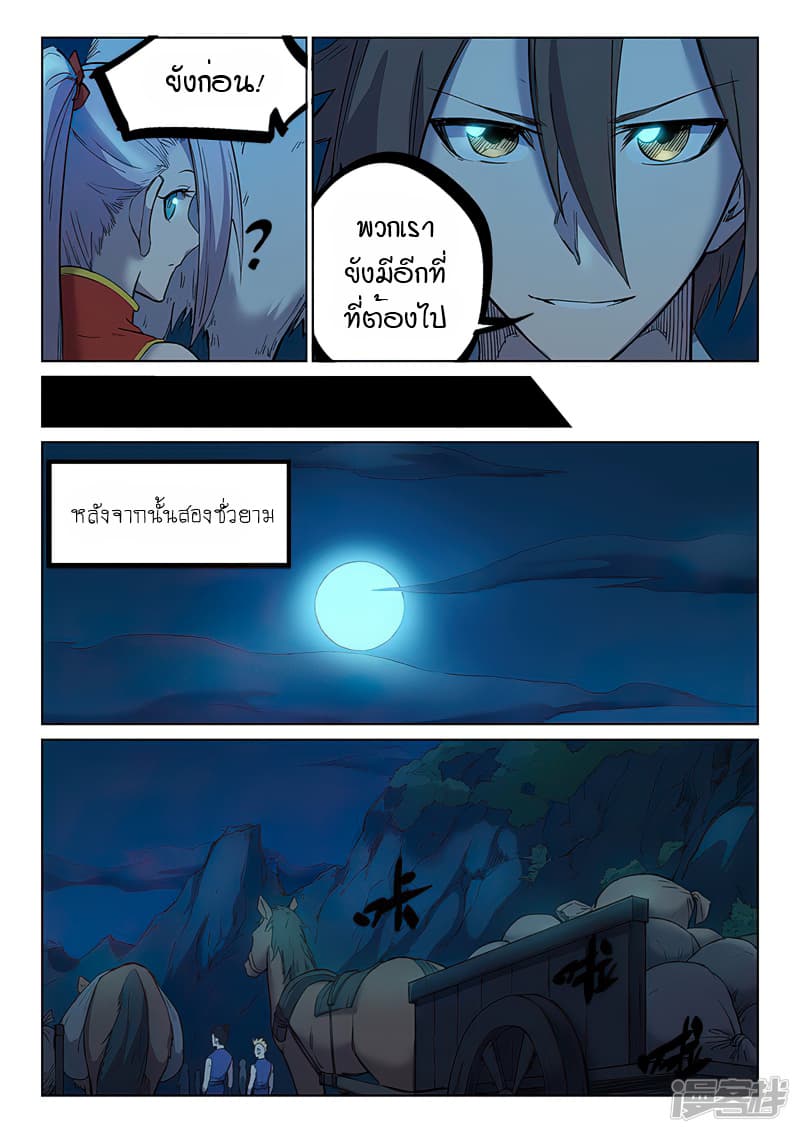 Star Martial God Technique page 4