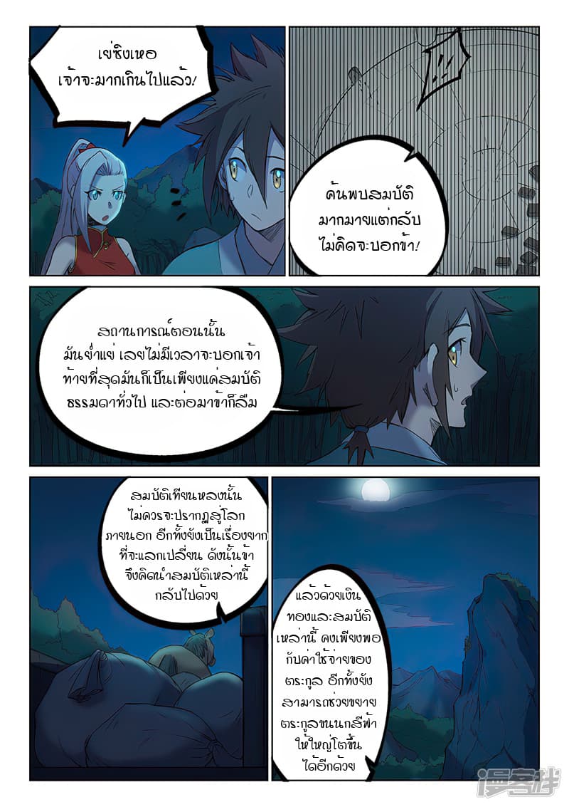 Star Martial God Technique page 5