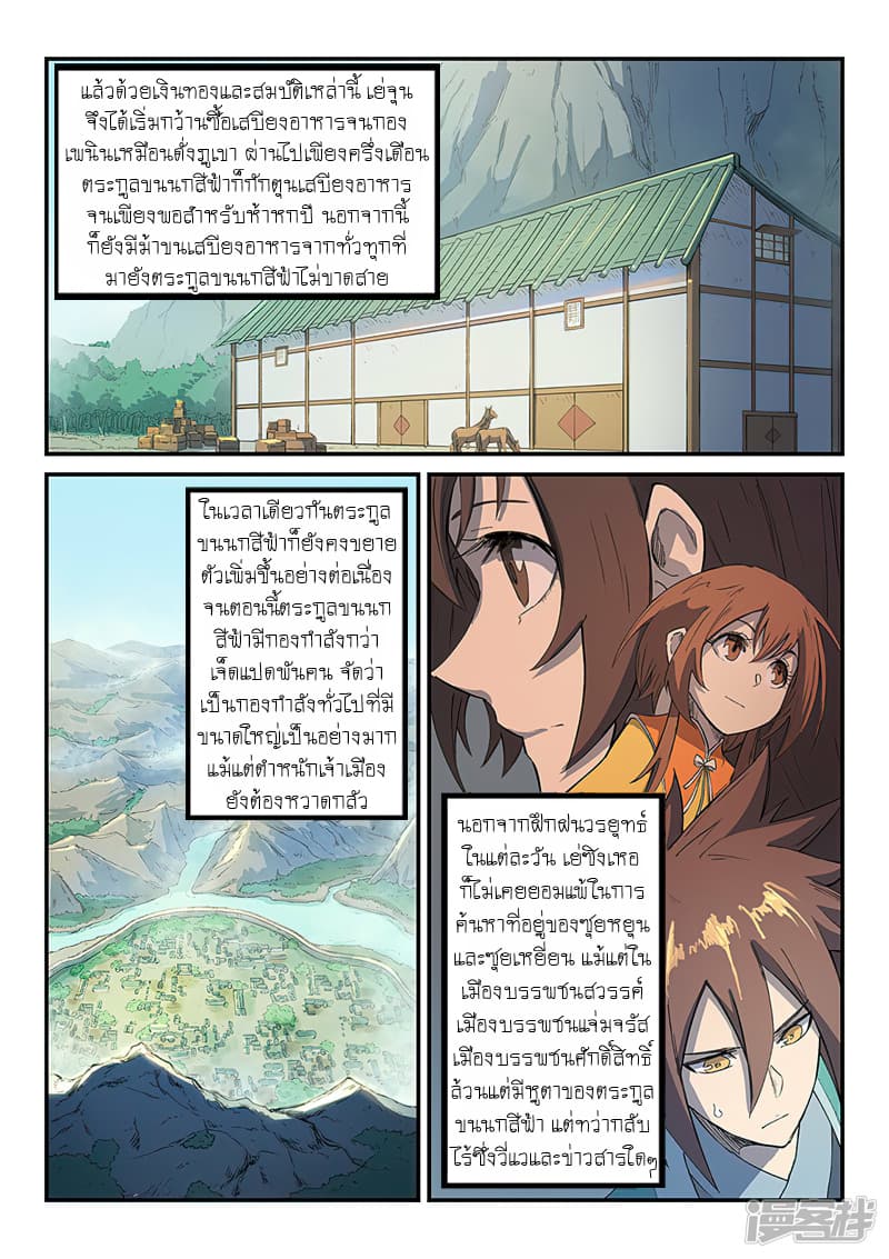 Star Martial God Technique page 6