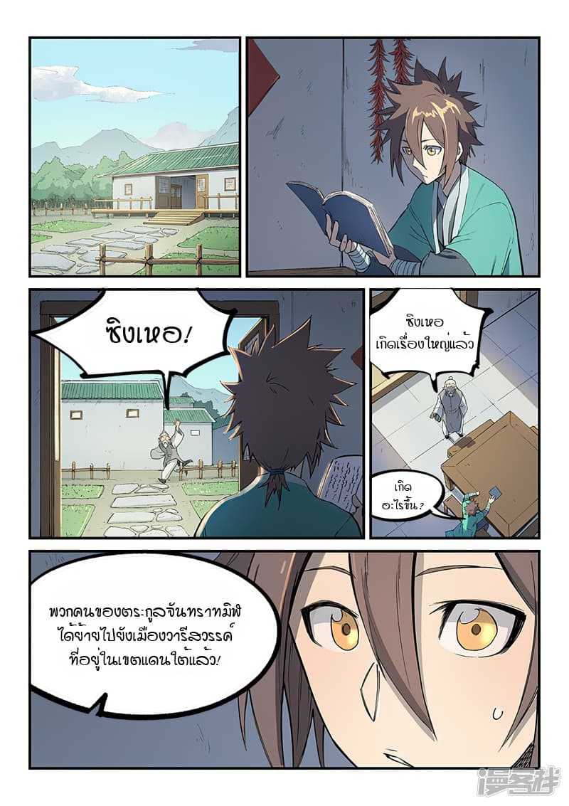 Star Martial God Technique page 7