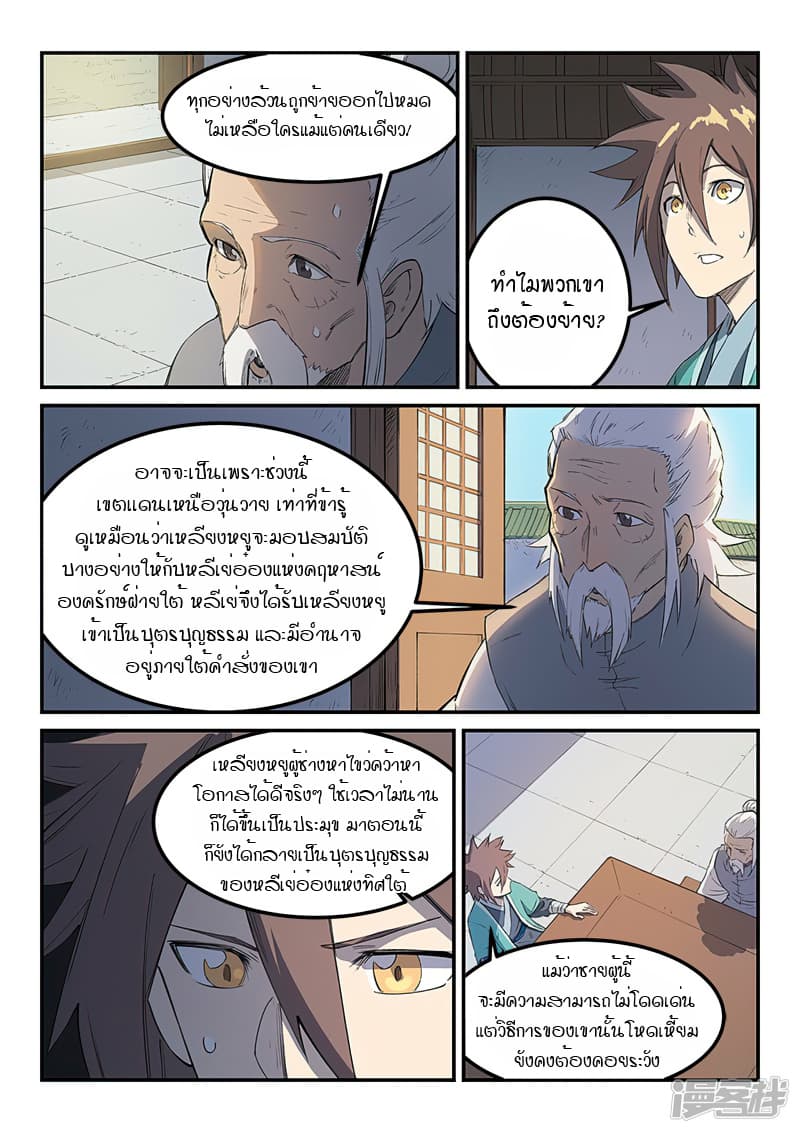 Star Martial God Technique page 8