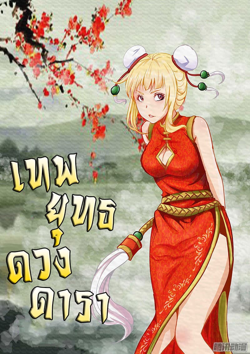 Star Martial God Technique page 1