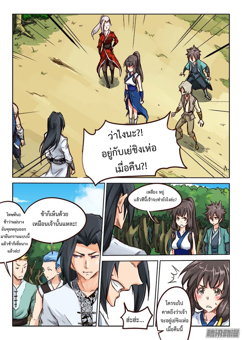 Star Martial God Technique page 2