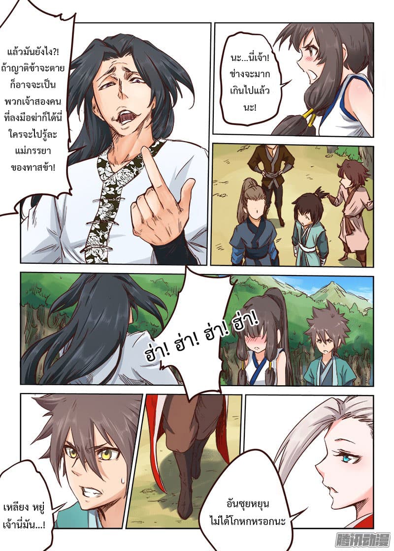 Star Martial God Technique page 3