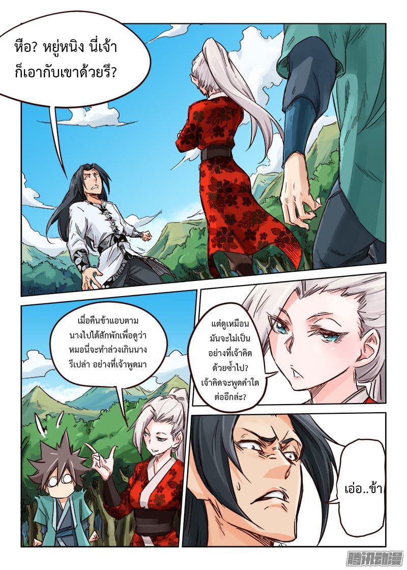Star Martial God Technique page 4
