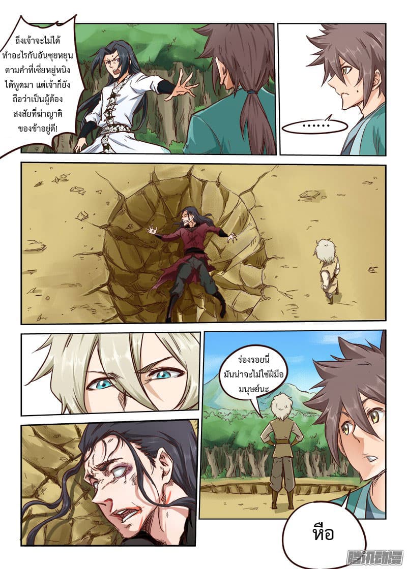 Star Martial God Technique page 5