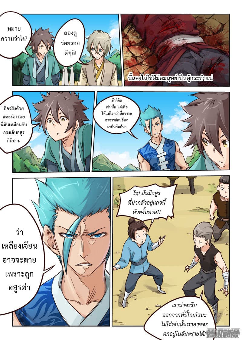 Star Martial God Technique page 6