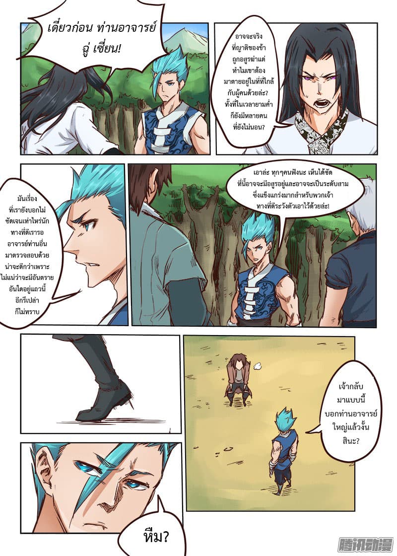 Star Martial God Technique page 7
