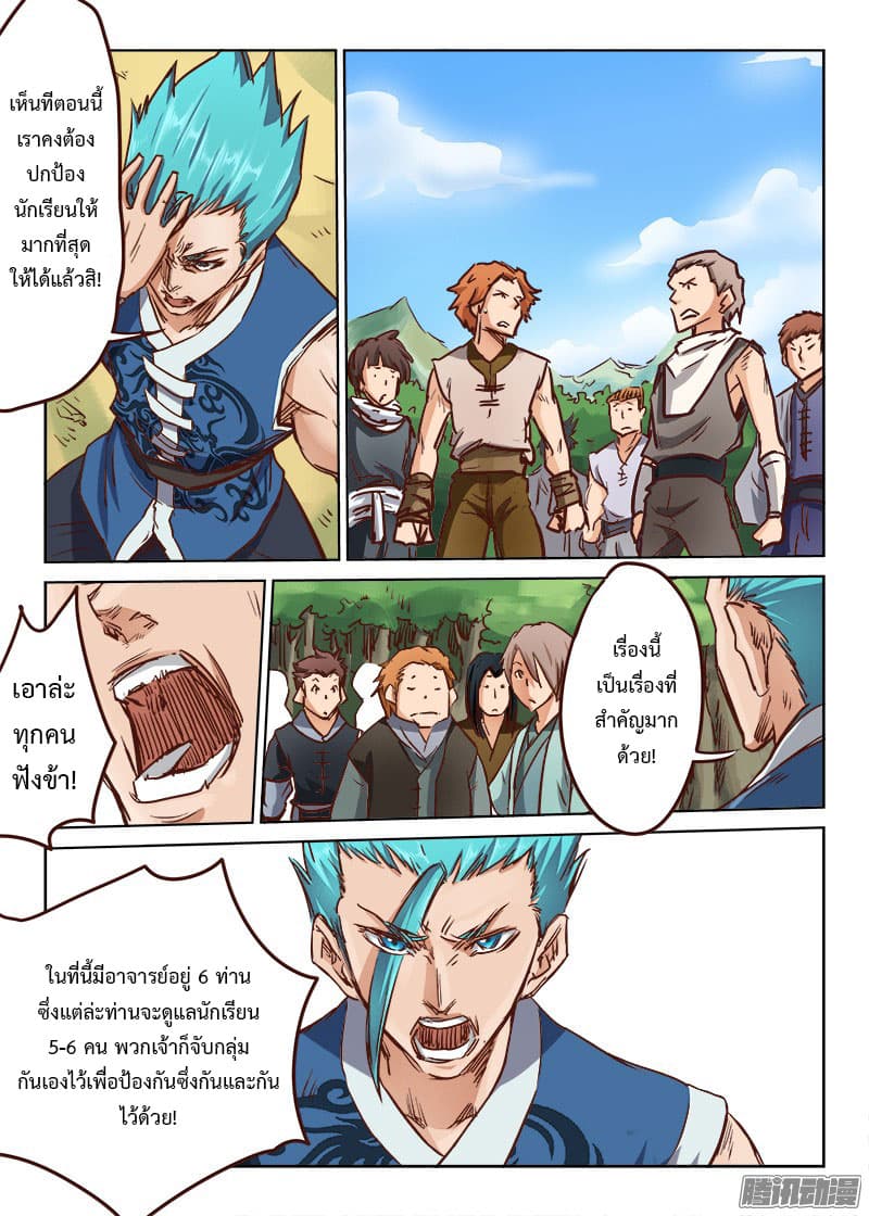 Star Martial God Technique page 9