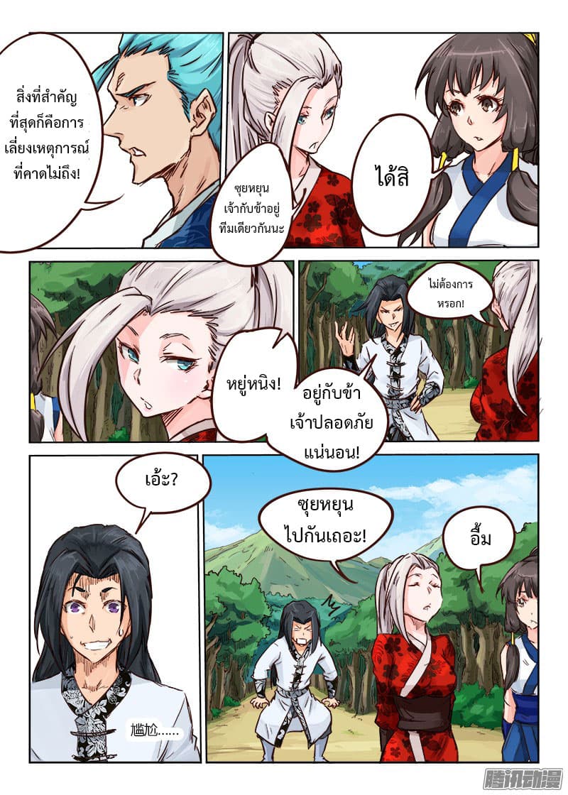Star Martial God Technique page 10