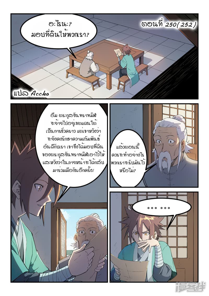 Star Martial God Technique page 1