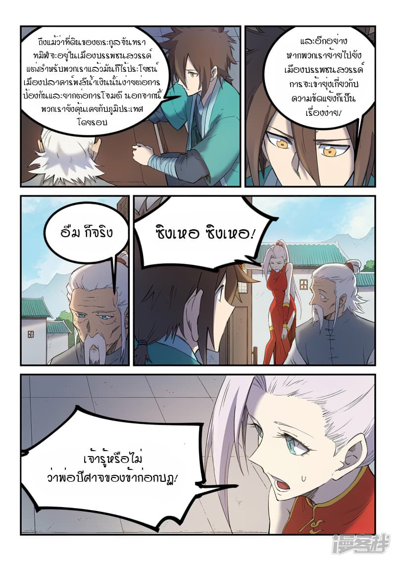 Star Martial God Technique page 2