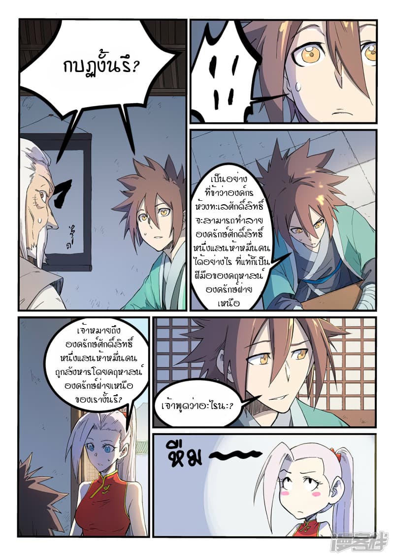 Star Martial God Technique page 3